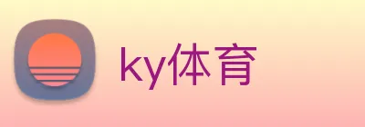 ky体育 Logo